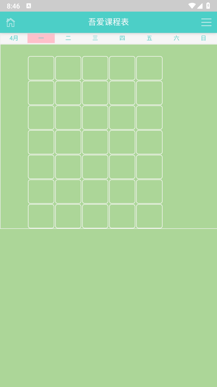课程表安卓版下载