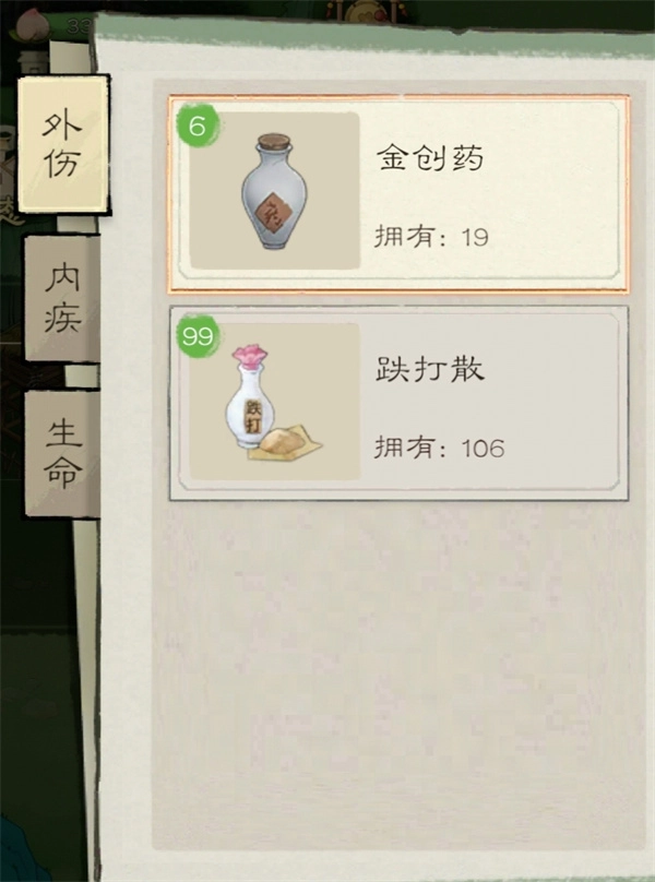 桃源记2中生病受伤的解决办法分享