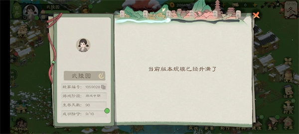 《桃源记2人口控制方法的详细介绍》