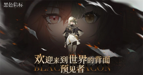 黑色信标30抽自选的获取方式分享