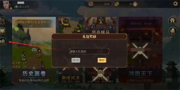 建安外史最新的兑换码以及使用方式