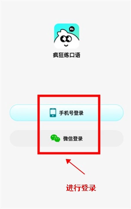 瘋狂練口語官網(wǎng)版下載