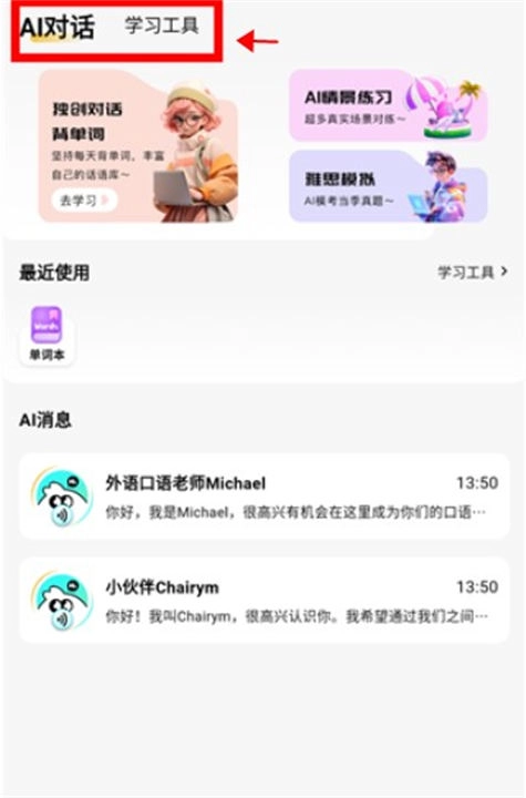 瘋狂練口語官網(wǎng)版下載