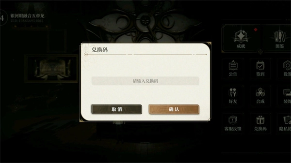 黑色信标近期兑换码以及使用方式