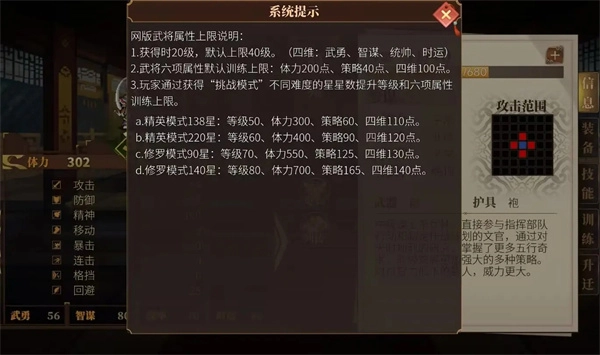 分享建安外史武将突破40级的方法