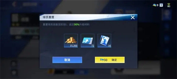 热血美职篮球员培养重置办法分享