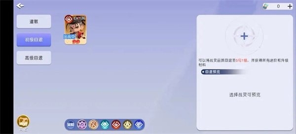 元气唤灵师角色星级退回方法分享