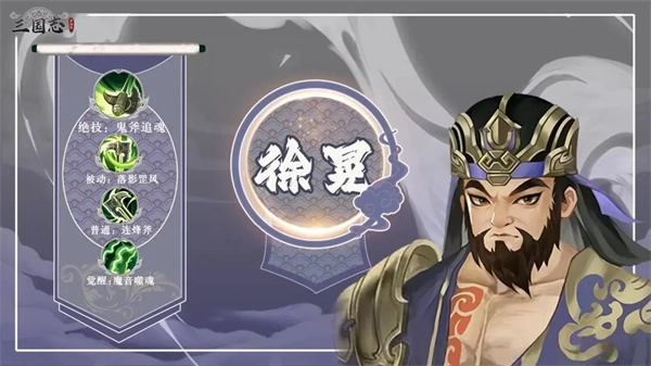 《三国志异闻录》徐晃获取与培养指南