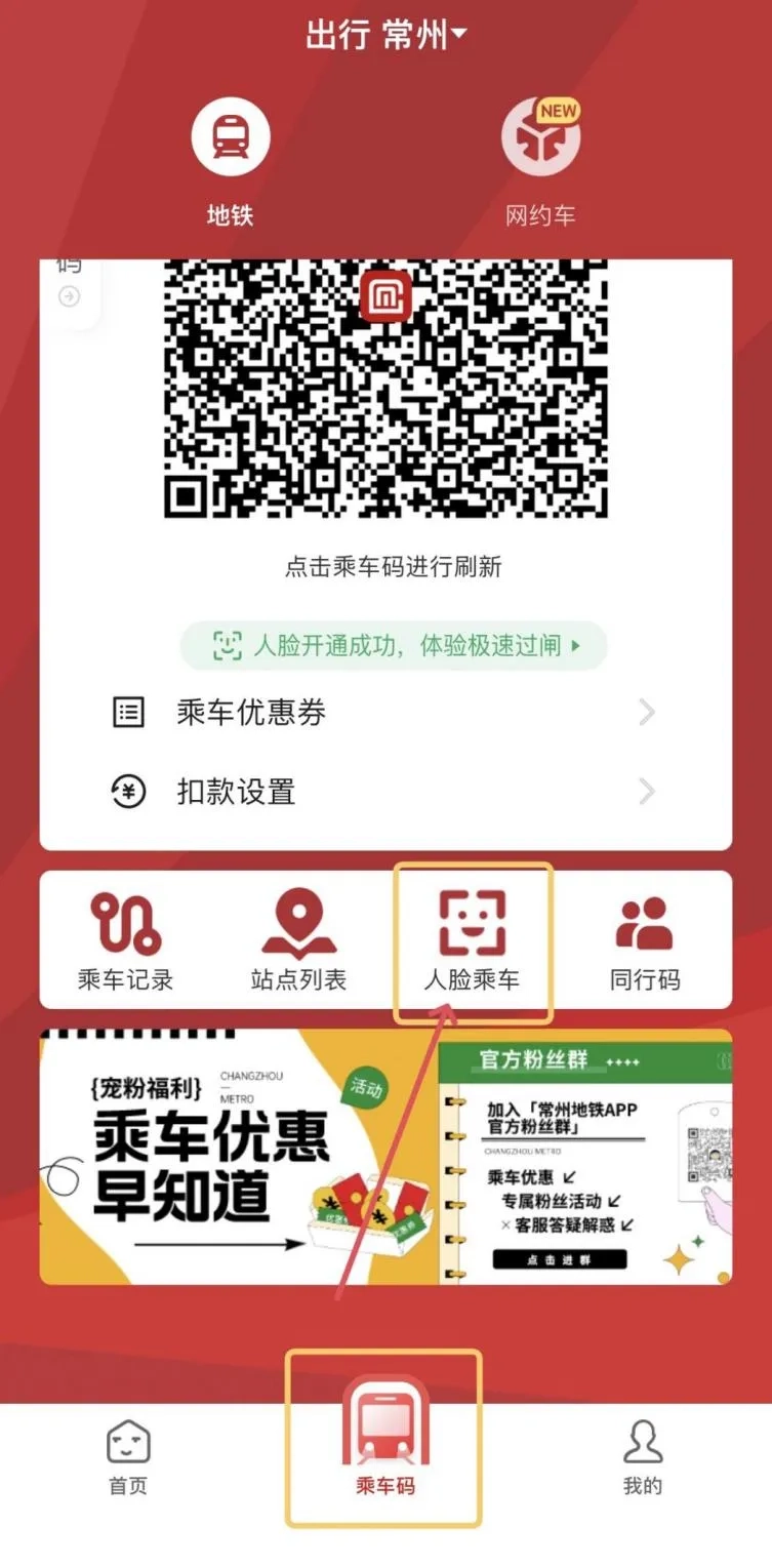 常州地铁Metroapp下载