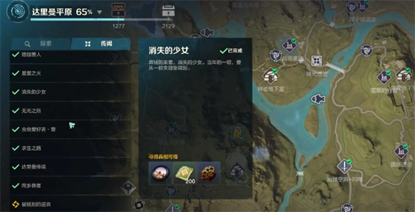 荒野起源中消失少女任务的完成办法