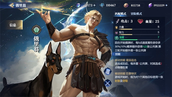 分享诸神竞技场俄里翁卡组的搭配攻略