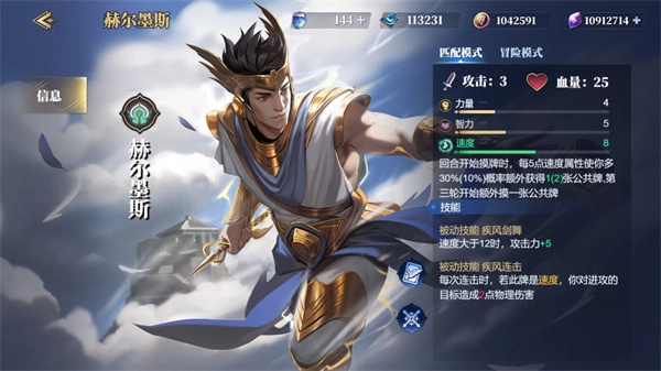 分享诸神竞技场赫尔墨斯卡组的搭配攻略