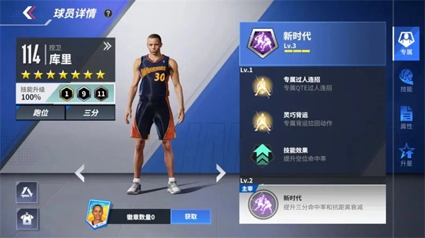 热血美职篮外线输出流玩法搭配攻略分享