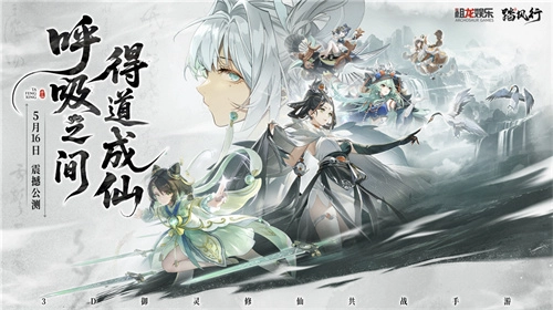 全新3D御灵共战手游《踏风行》于今日震撼首发上线，开启全新修仙之旅，助你元气满满飞升，畅享快乐踏风行！