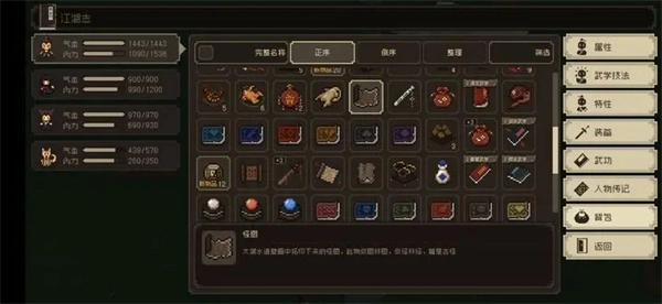 大江湖之苍龙与白鸟中斗转参横的领悟方式