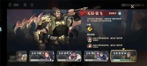 《三国志幻想大陆2》枭之歌无双张飞阵容推荐