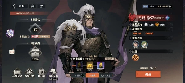 《三国志幻想大陆2》枭之歌无双徐荣阵容推荐