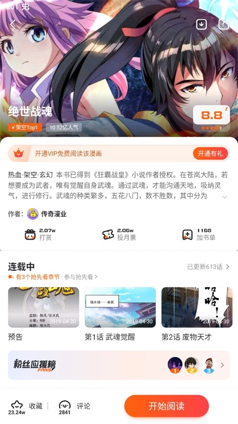 漫客栈免费手机版下载