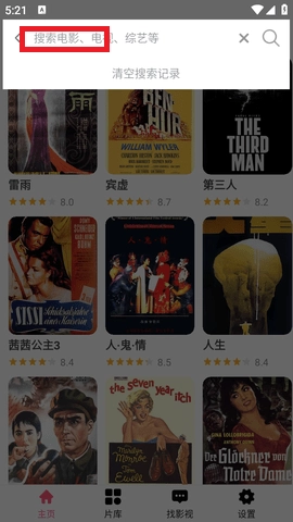 骚虎影视完整版下载