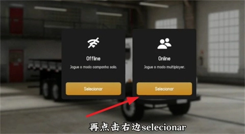 全球卡车在线模拟器安卓版安装包下载