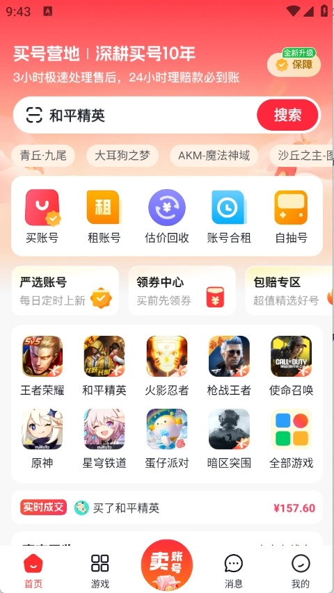 买号营地免费版下载