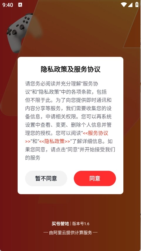 买号营地免费版下载