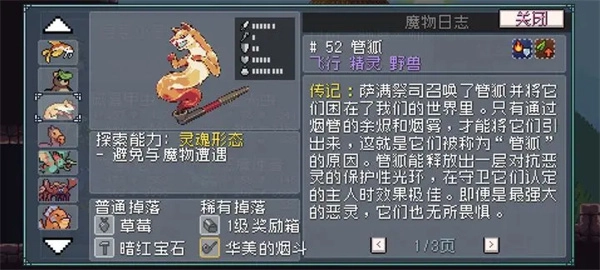 怪物乐土管狐获取攻略分享