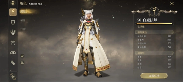 《最终幻想14》水晶世界中白魔职业的镶嵌属性挑选