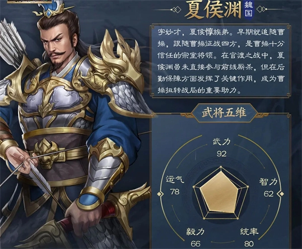 《新三国志曹操传》中夏侯渊的介绍与阵容搭配