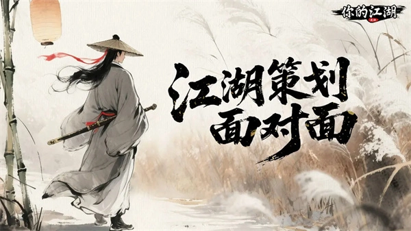 分享2025年《你的江湖》最新礼包兑换码