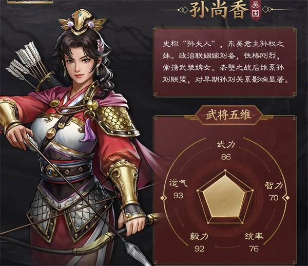 《新三国志曹操传》中孙尚香的介绍以及阵容搭配