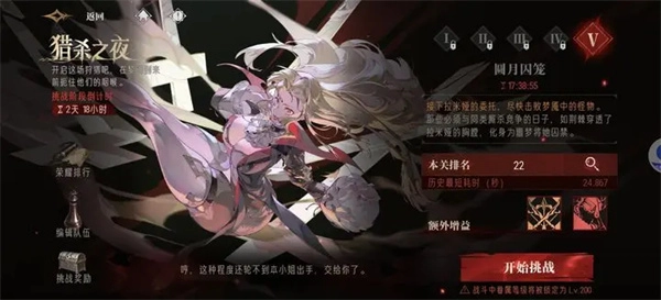 银与绯猎杀之夜5过关攻略分享