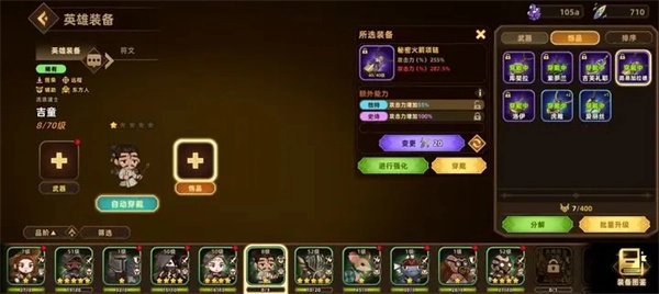 洛伊移动要塞中英雄装备的洗练攻略