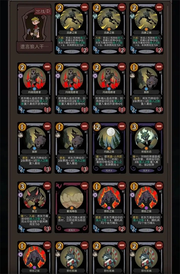 月圆之夜CCG遗言狼人干扰流卡组的搭配组合