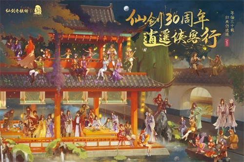 中手游发布《仙剑奇侠传》IP三十周年规划，借多领域合作提升IP价值