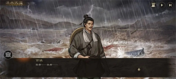 《新三国志曹操传》中洪水救人关卡的详细攻略