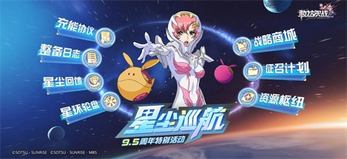 《敢达决战》9.5周年之际，无限正义敢达二式重磅登场，SEED新机掀起狂欢热潮！