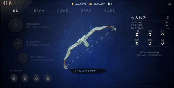 分享剑灵2弓武器的剑灵搭配推荐