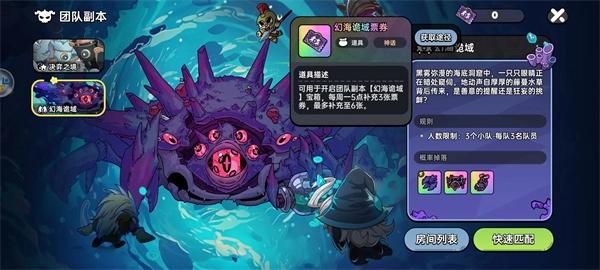 英勇之地幻海诡域副本门票的获取方式