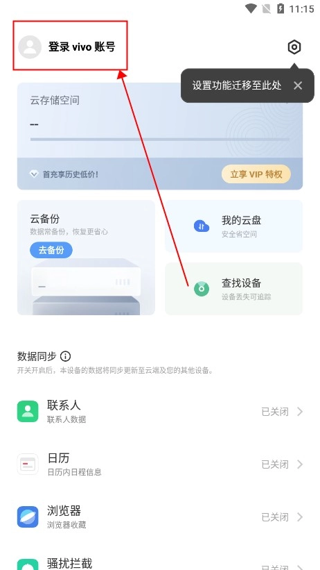 VIVO云服务定位查找安卓版下载