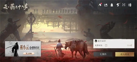 云燕云十六声游戏下载