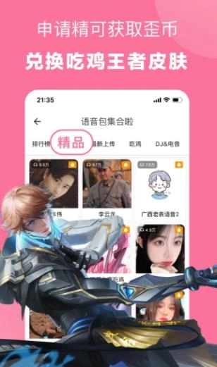 一秒语音包软件