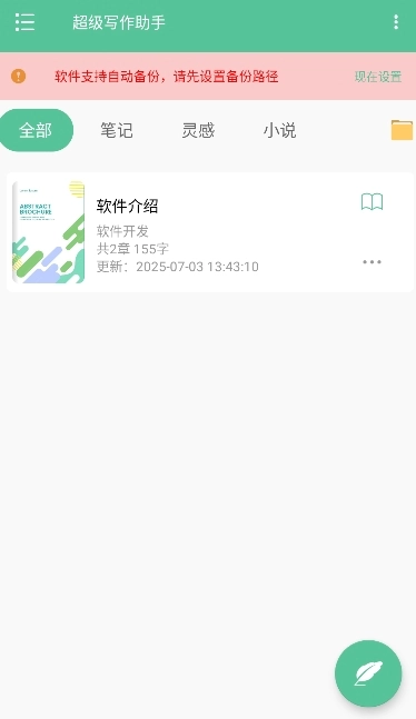 超级写作助手免费版