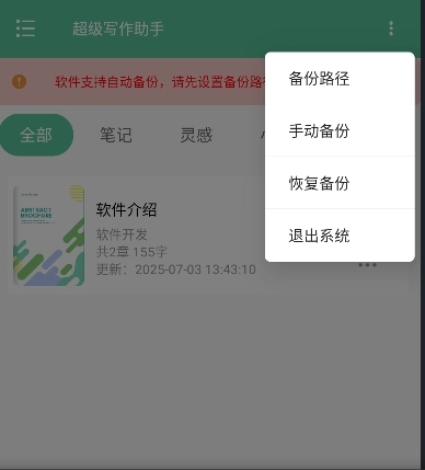 超级写作助手免费版
