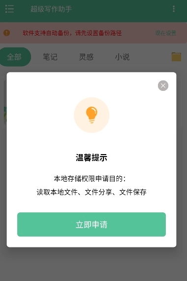 超级写作助手免费版