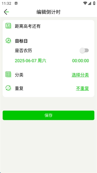 择校高考倒计时