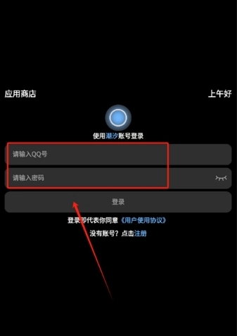 潮汐应用商店手表版