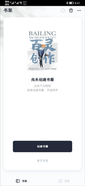 百灵创作神器最新下载