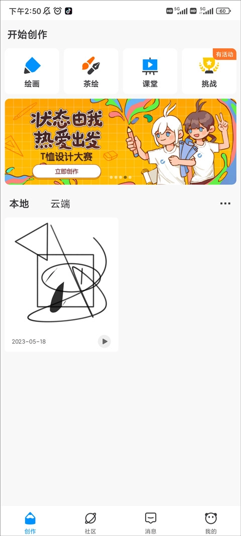 熊猫绘画免费版最新下载