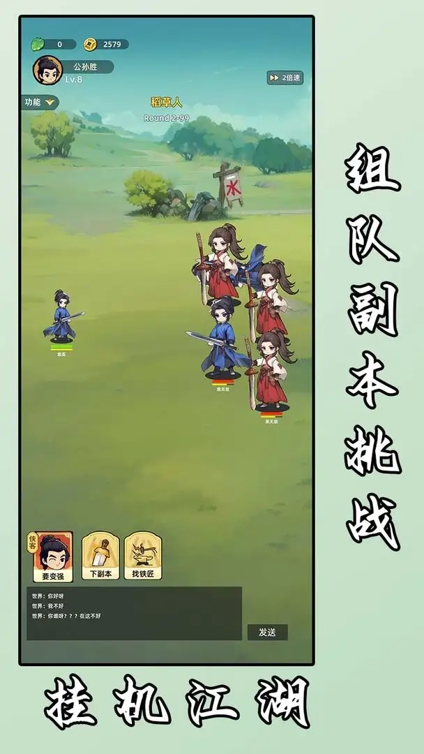 挂机江湖免费版下载